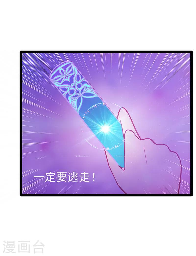 《霸道冥王恋上她》第46话 魔尊寒月！ 第5页