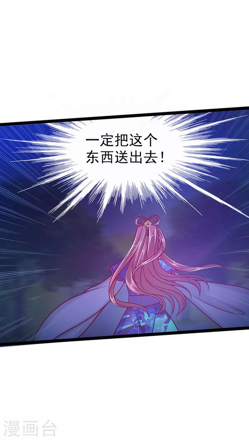 《霸道冥王恋上她》第46话 魔尊寒月！ 第6页