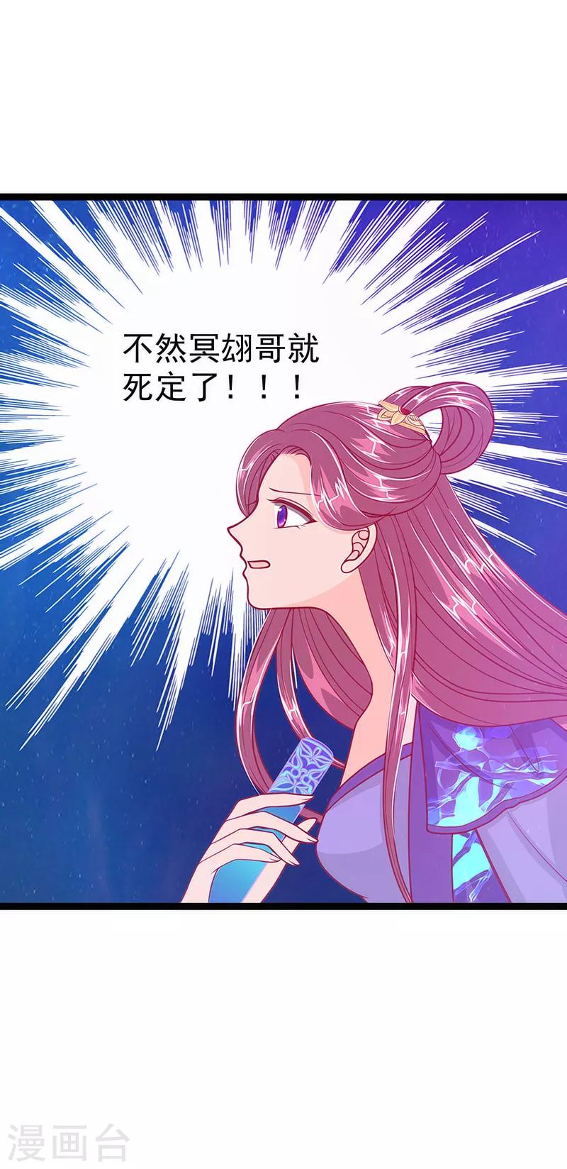 《霸道冥王恋上她》第46话 魔尊寒月！ 第7页