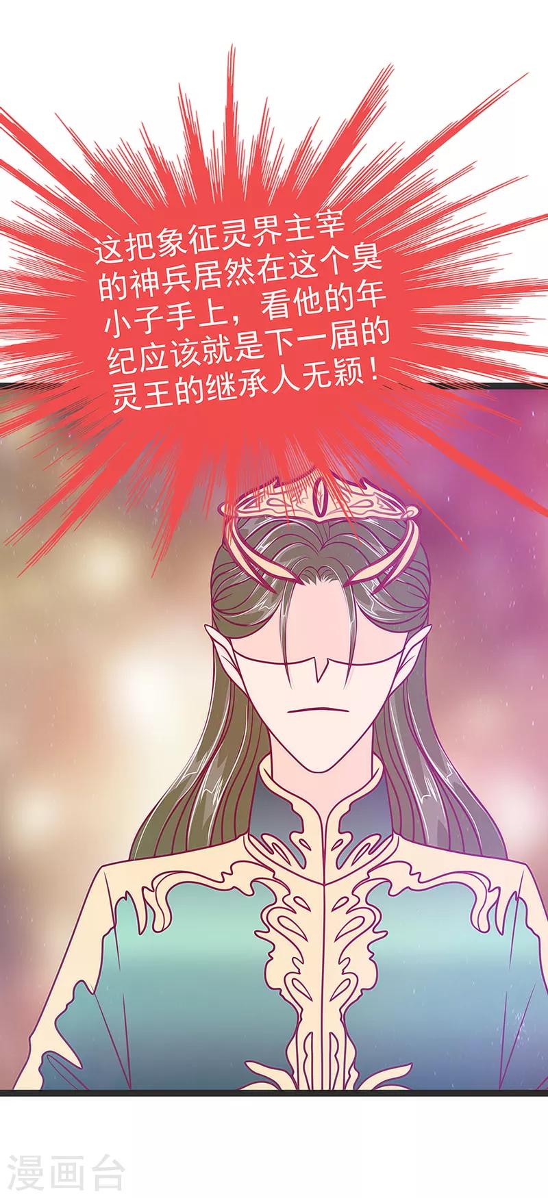 《霸道冥王恋上她》第48话 灵界神兵双刀落霞！ 第10页