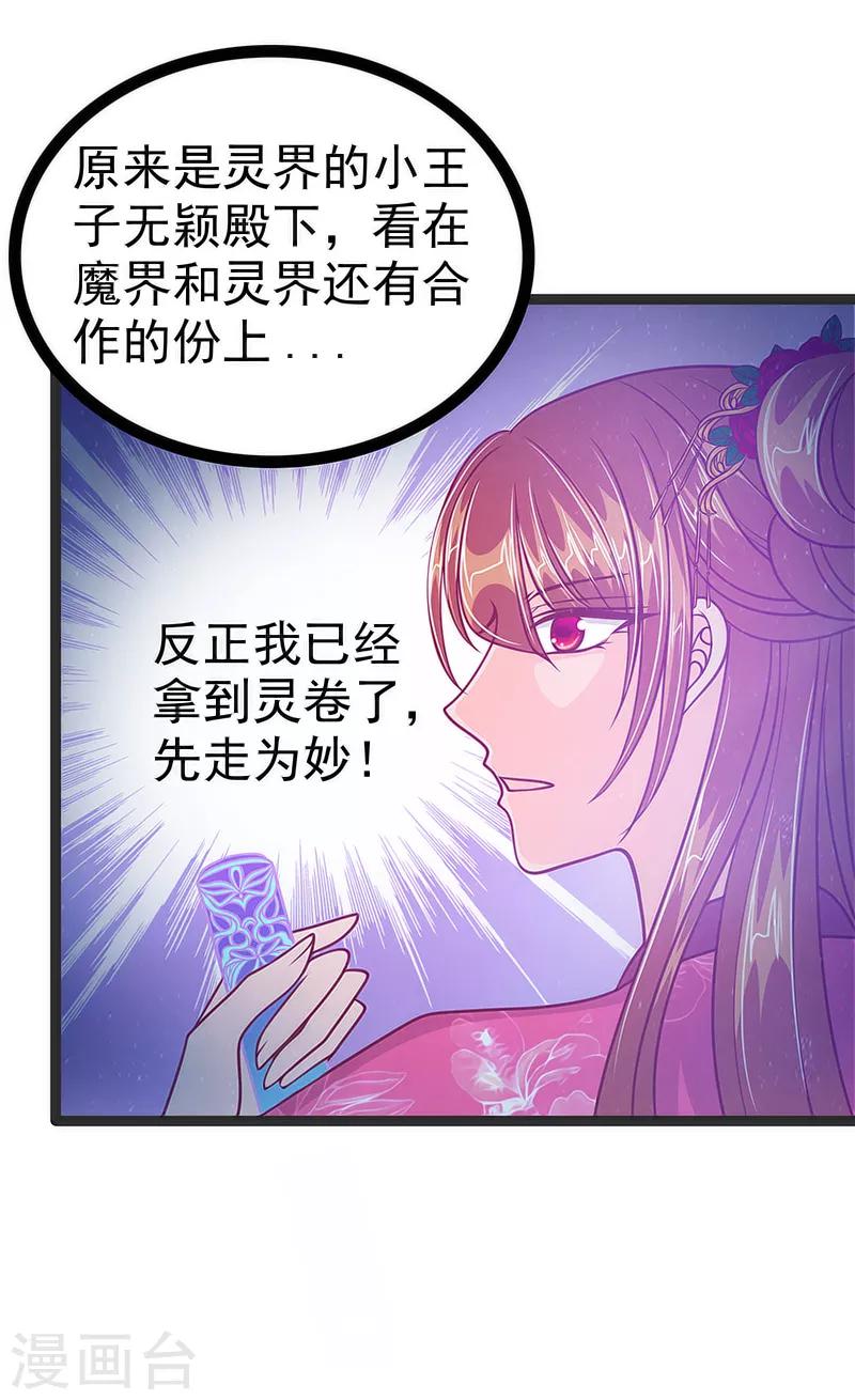 《霸道冥王恋上她》第48话 灵界神兵双刀落霞！ 第11页