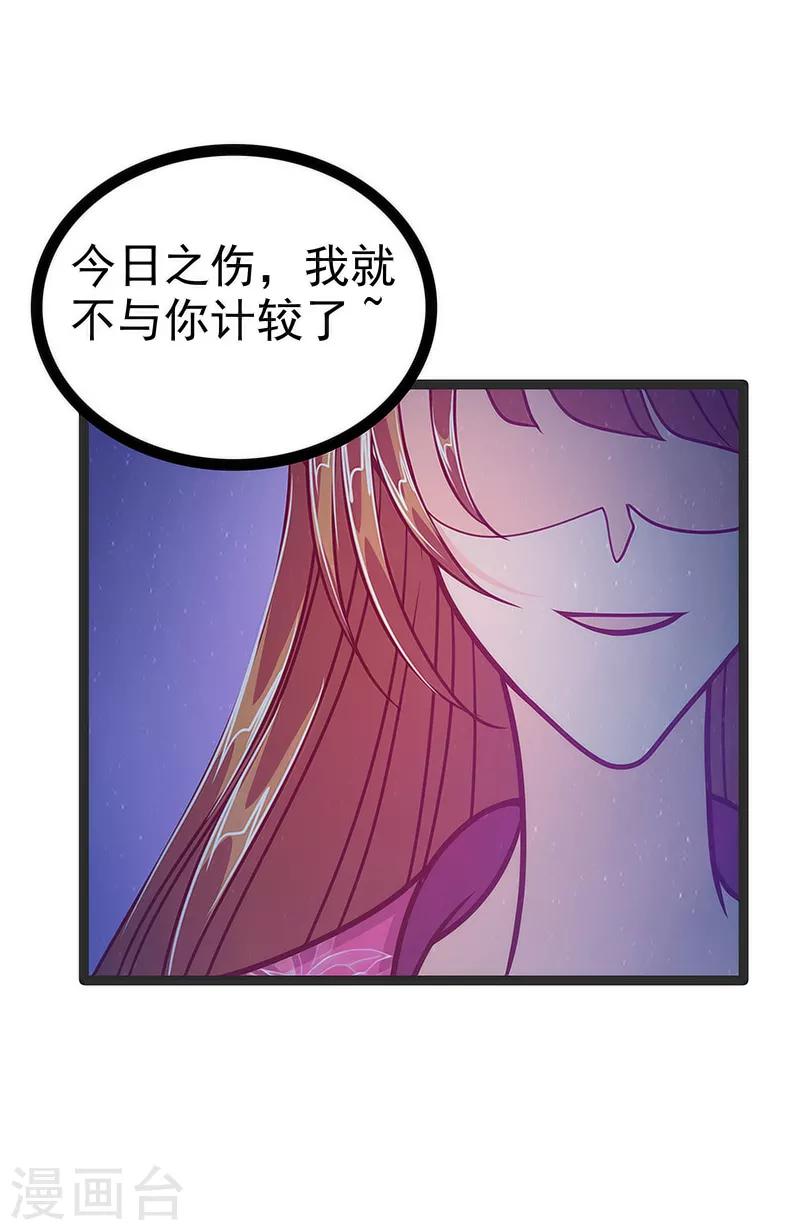 《霸道冥王恋上她》第48话 灵界神兵双刀落霞！ 第12页