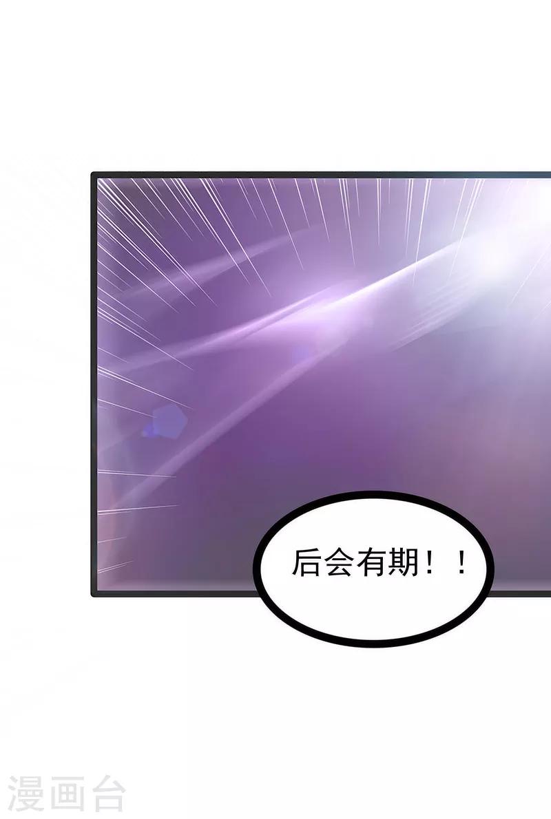 《霸道冥王恋上她》第48话 灵界神兵双刀落霞！ 第13页