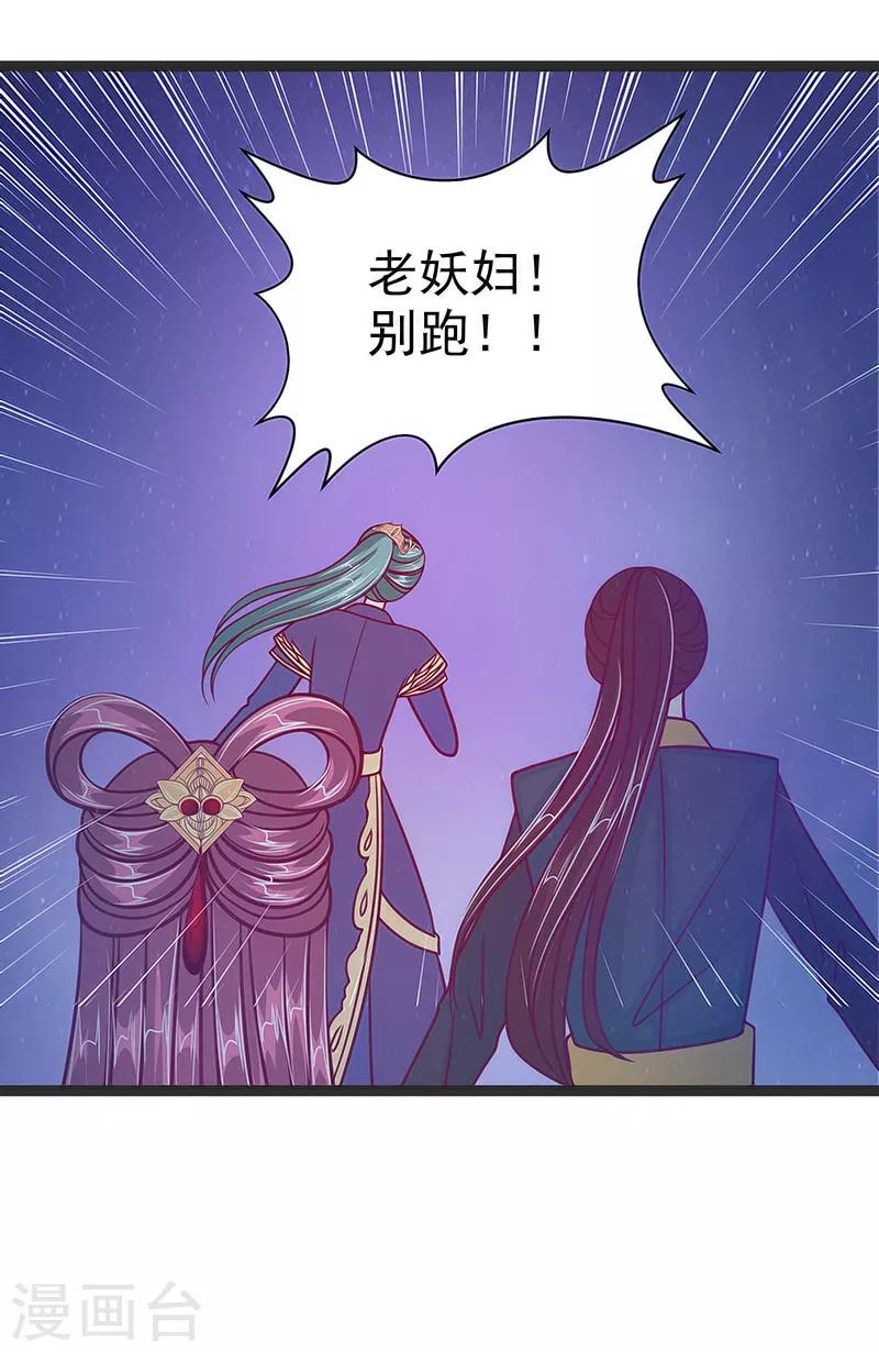 《霸道冥王恋上她》第48话 灵界神兵双刀落霞！ 第14页