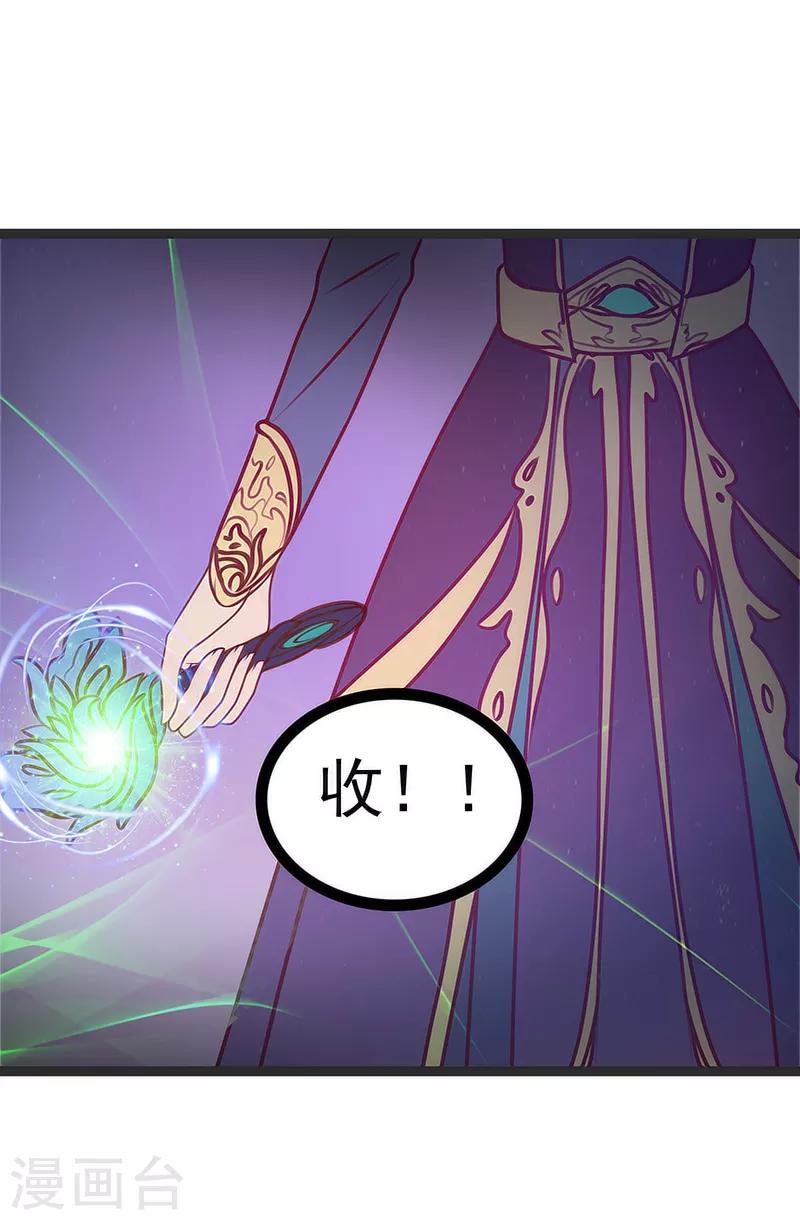 《霸道冥王恋上她》第48话 灵界神兵双刀落霞！ 第16页