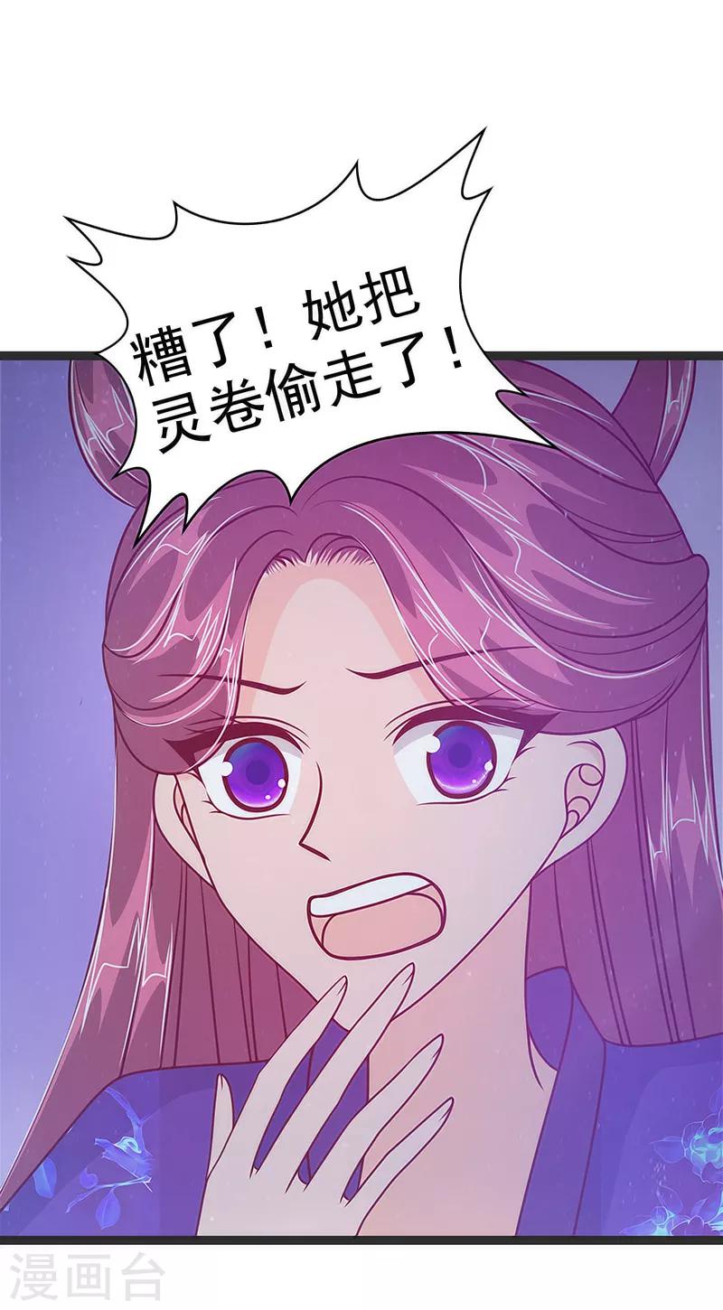 《霸道冥王恋上她》第48话 灵界神兵双刀落霞！ 第18页