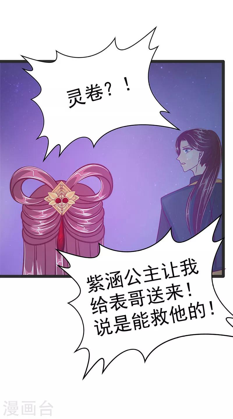 《霸道冥王恋上她》第48话 灵界神兵双刀落霞！ 第19页