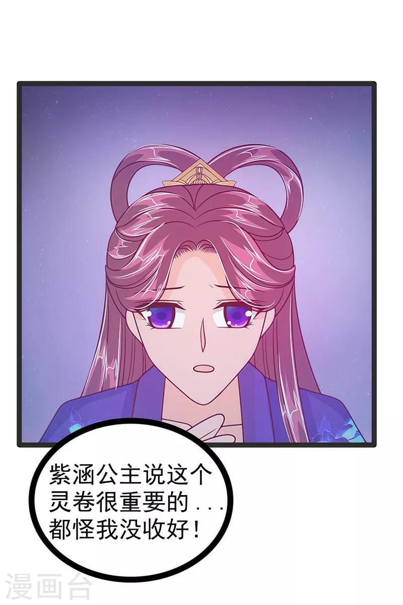 《霸道冥王恋上她》第48话 灵界神兵双刀落霞！ 第21页