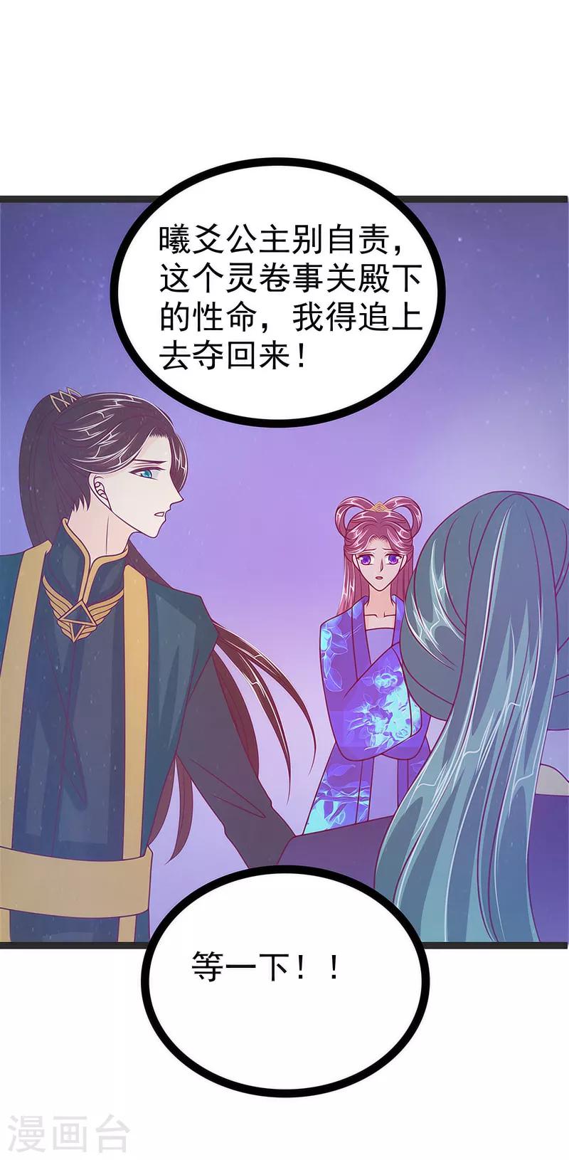 《霸道冥王恋上她》第48话 灵界神兵双刀落霞！ 第22页