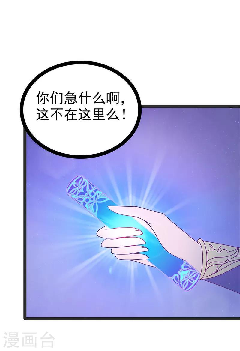 《霸道冥王恋上她》第48话 灵界神兵双刀落霞！ 第23页