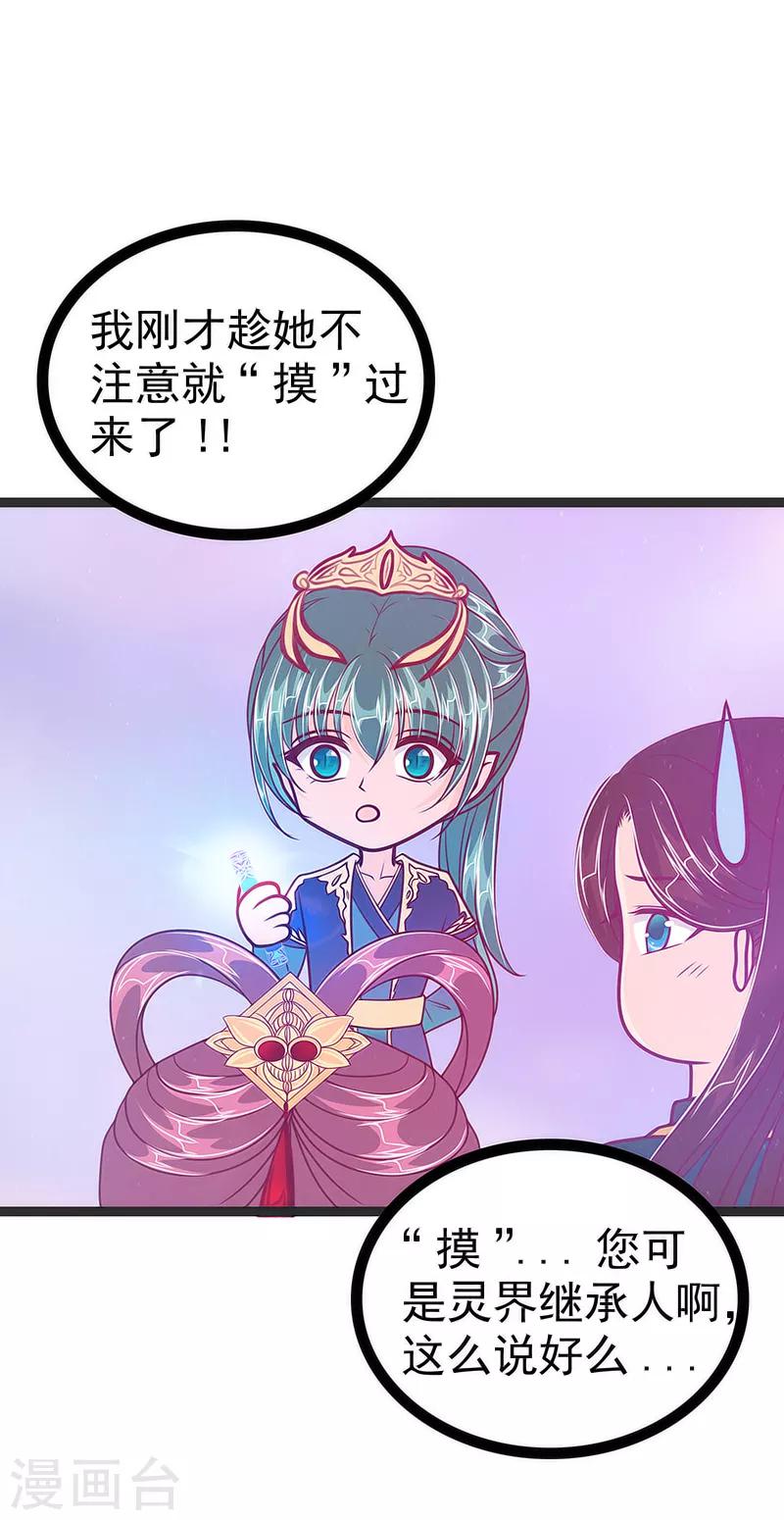 《霸道冥王恋上她》第48话 灵界神兵双刀落霞！ 第24页