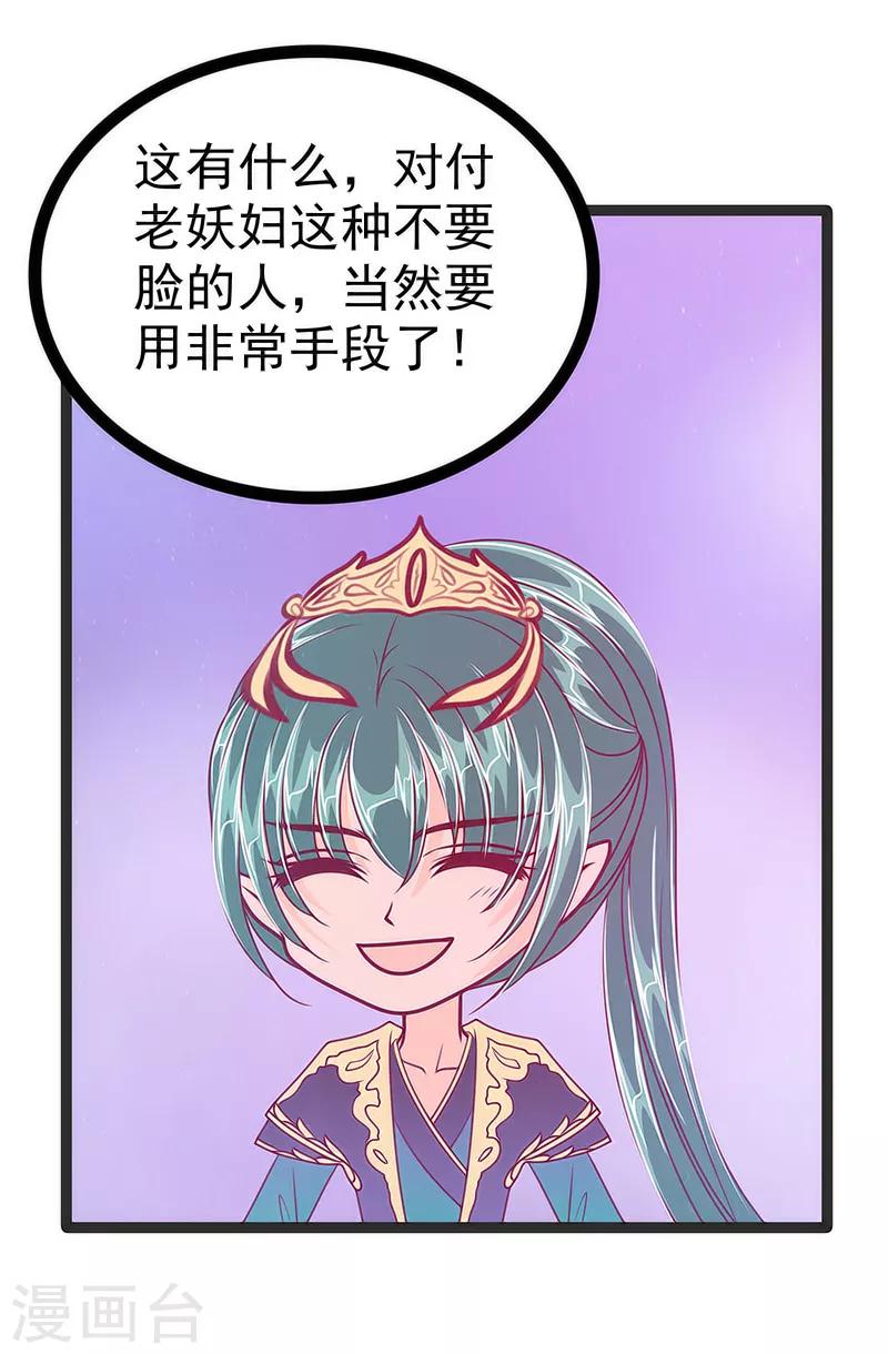 《霸道冥王恋上她》第48话 灵界神兵双刀落霞！ 第25页