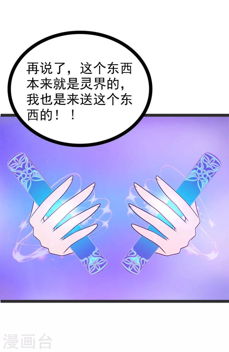 《霸道冥王恋上她》第48话 灵界神兵双刀落霞！ 第26页