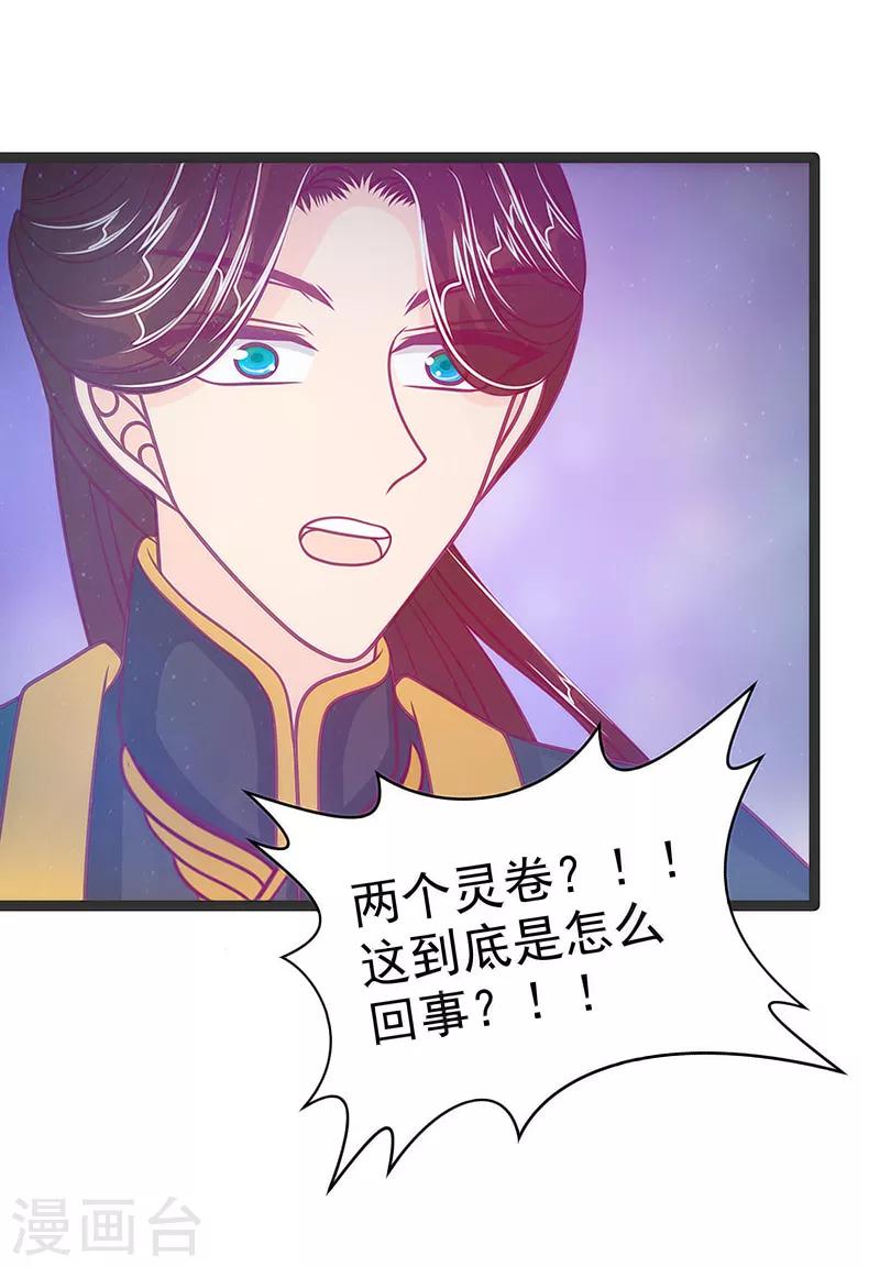 《霸道冥王恋上她》第48话 灵界神兵双刀落霞！ 第27页