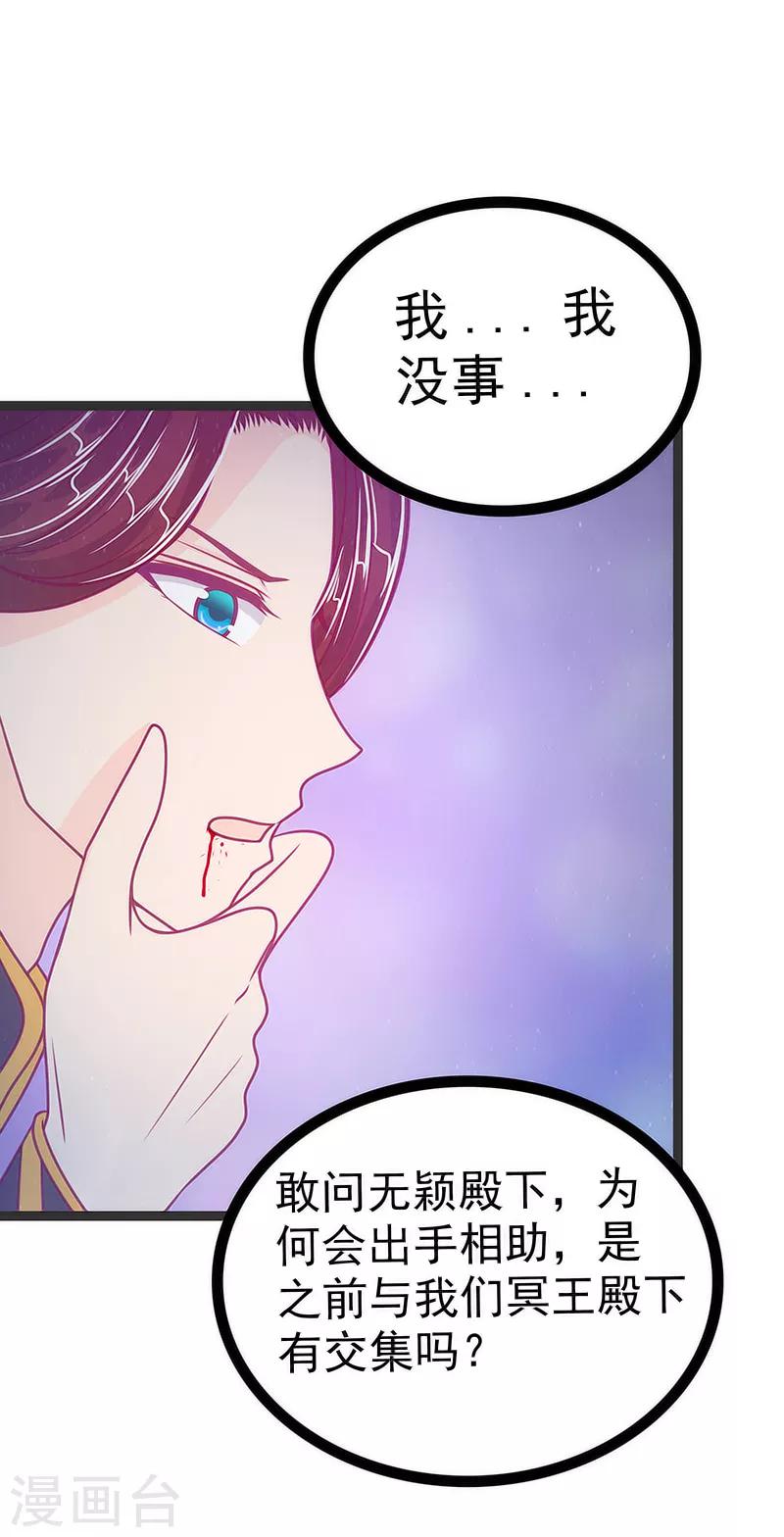 《霸道冥王恋上她》第48话 灵界神兵双刀落霞！ 第30页