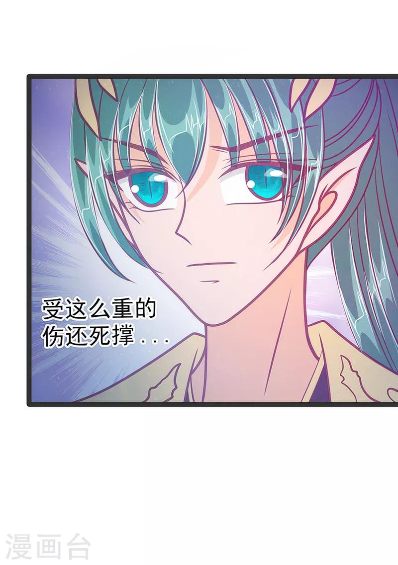 《霸道冥王恋上她》第48话 灵界神兵双刀落霞！ 第31页