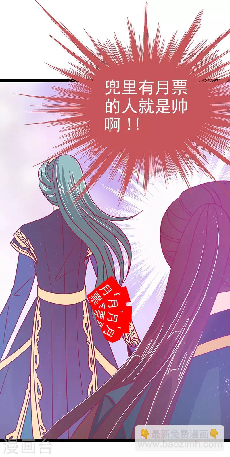 《霸道冥王恋上她》第48话 灵界神兵双刀落霞！ 第35页