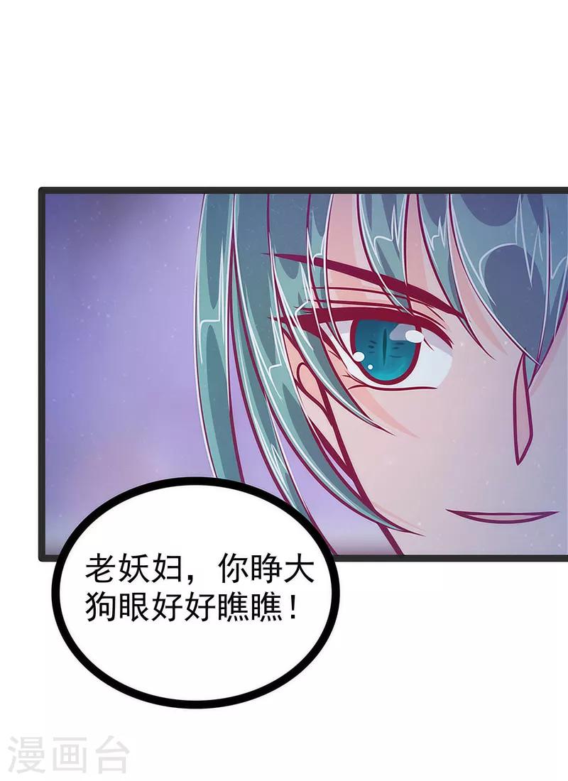 《霸道冥王恋上她》第48话 灵界神兵双刀落霞！ 第3页