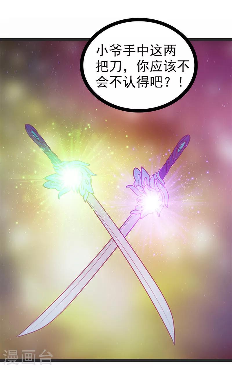 《霸道冥王恋上她》第48话 灵界神兵双刀落霞！ 第4页
