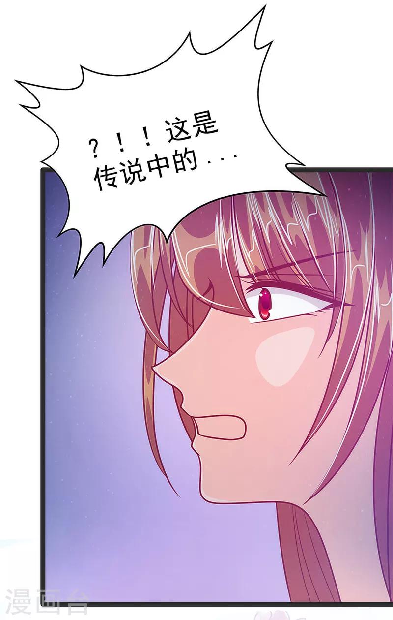《霸道冥王恋上她》第48话 灵界神兵双刀落霞！ 第5页