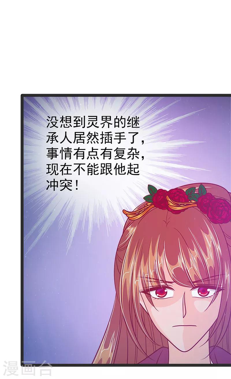 《霸道冥王恋上她》第48话 灵界神兵双刀落霞！ 第7页