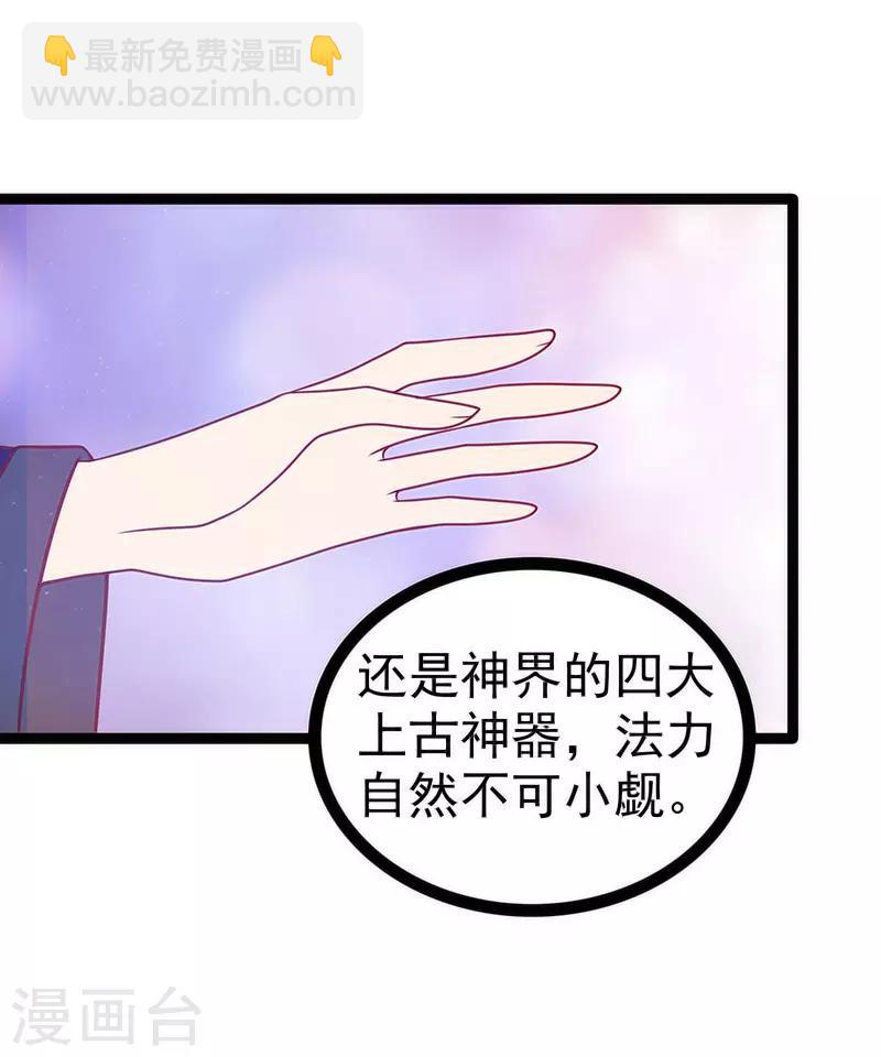 《霸道冥王恋上她》第45话 不能让她知道！ 第10页