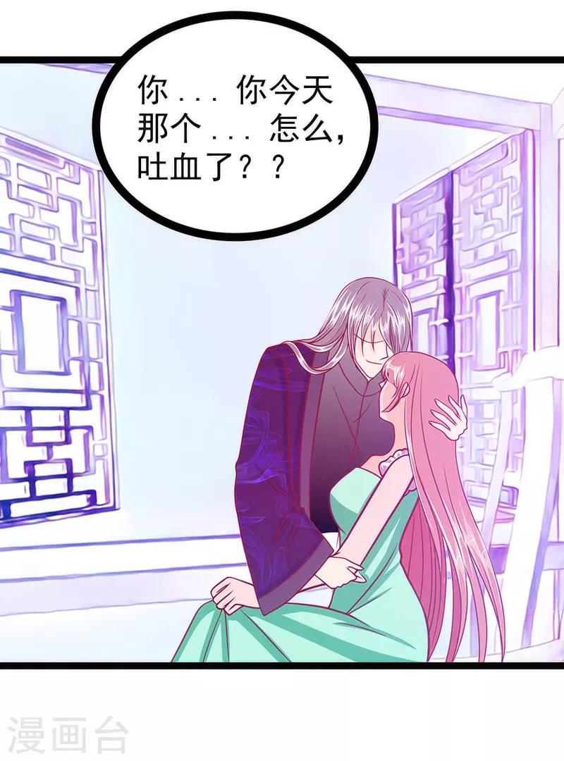 《霸道冥王恋上她》第45话 不能让她知道！ 第13页