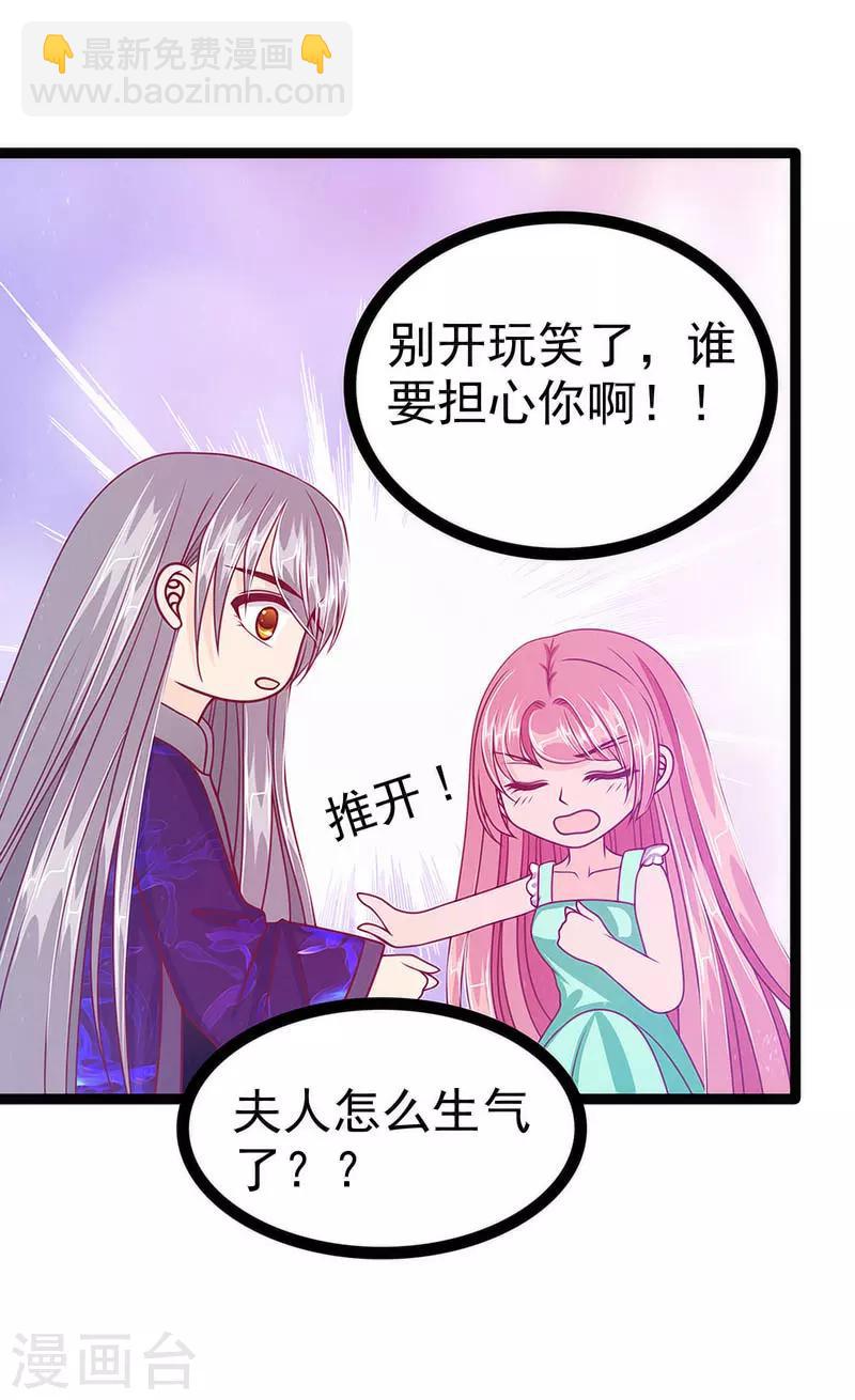 《霸道冥王恋上她》第45话 不能让她知道！ 第15页