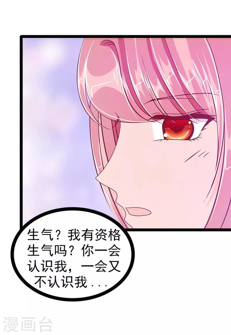 《霸道冥王恋上她》第45话 不能让她知道！ 第16页