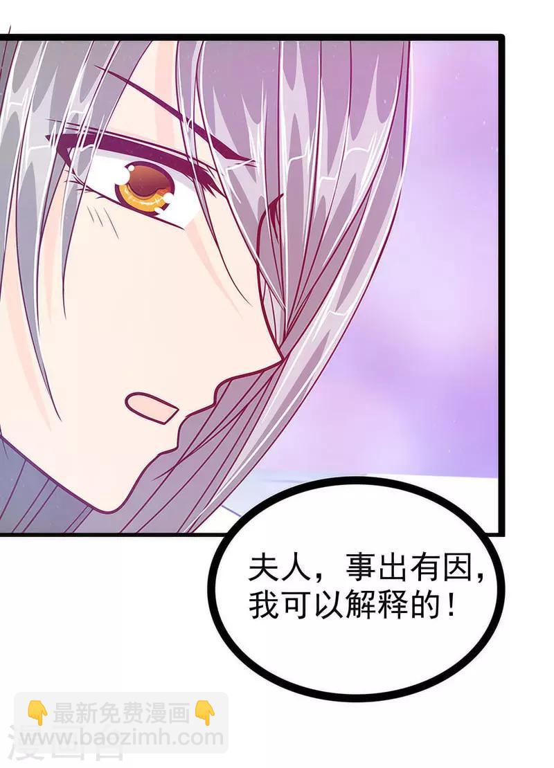 《霸道冥王恋上她》第45话 不能让她知道！ 第17页