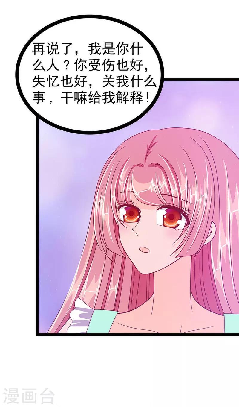 《霸道冥王恋上她》第45话 不能让她知道！ 第19页
