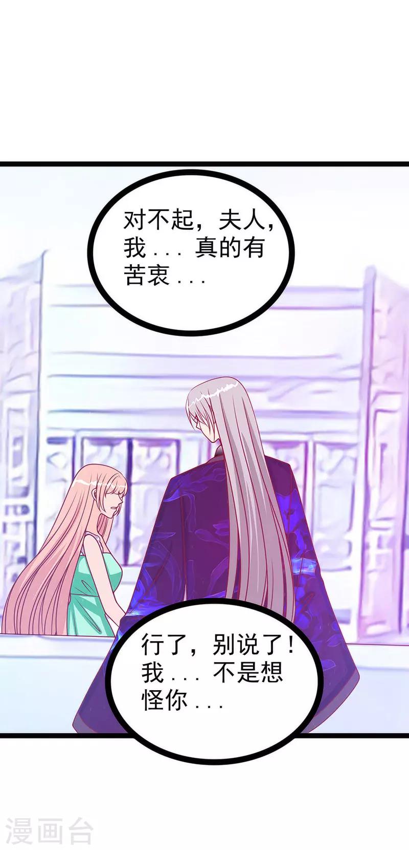 《霸道冥王恋上她》第45话 不能让她知道！ 第21页