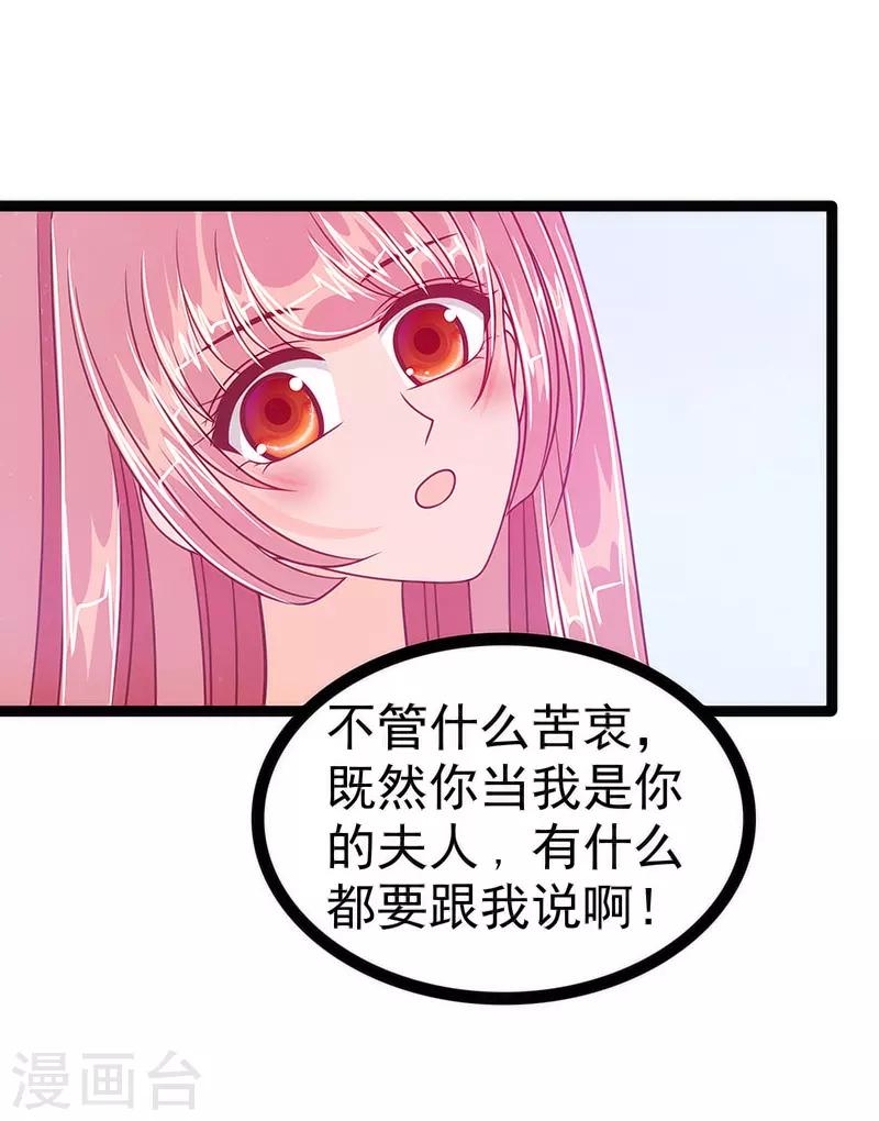 《霸道冥王恋上她》第45话 不能让她知道！ 第22页