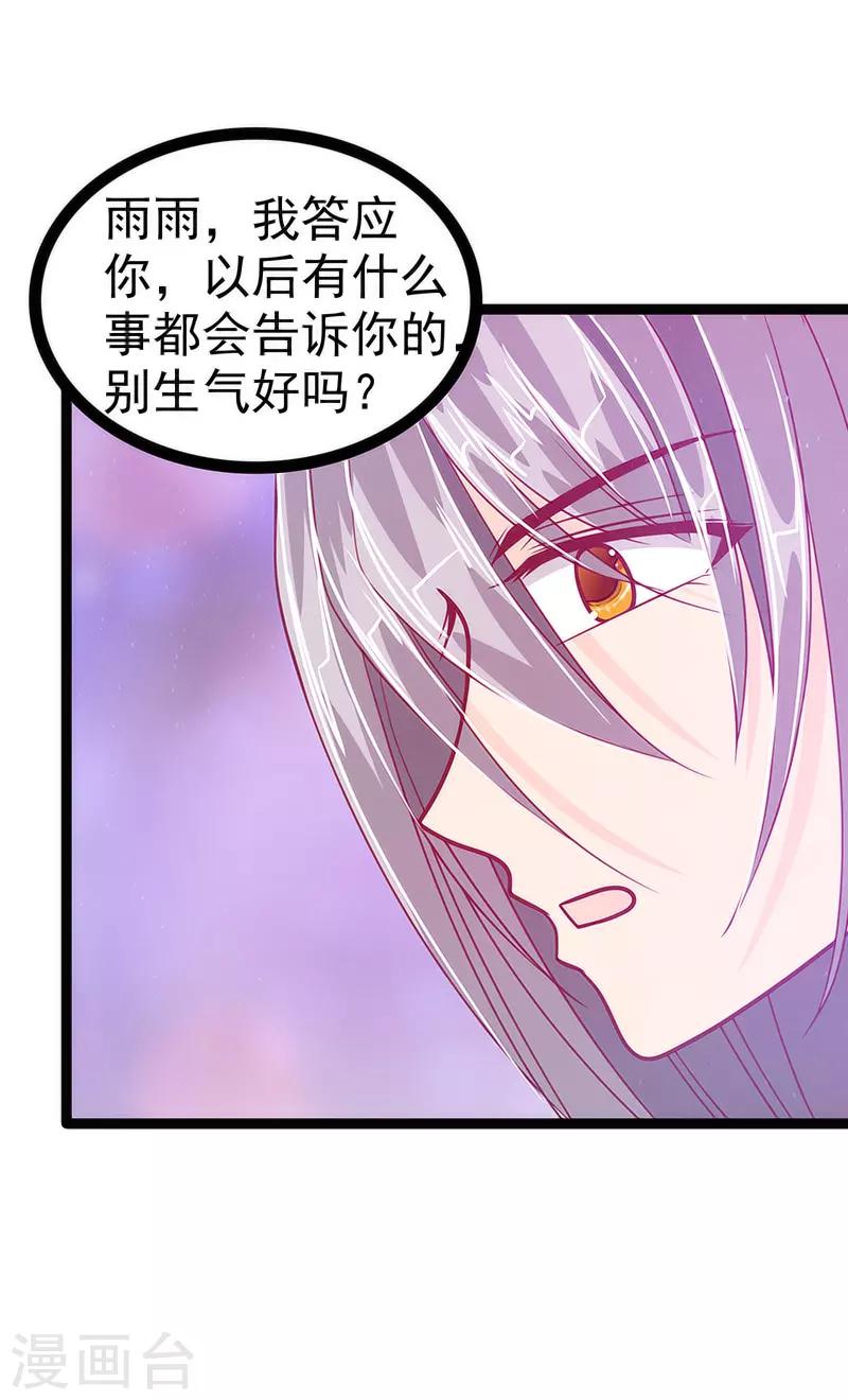 《霸道冥王恋上她》第45话 不能让她知道！ 第23页