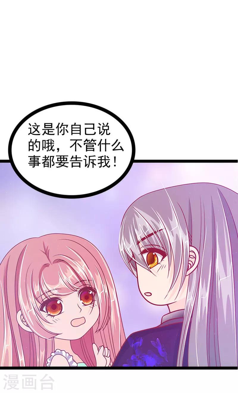 《霸道冥王恋上她》第45话 不能让她知道！ 第24页