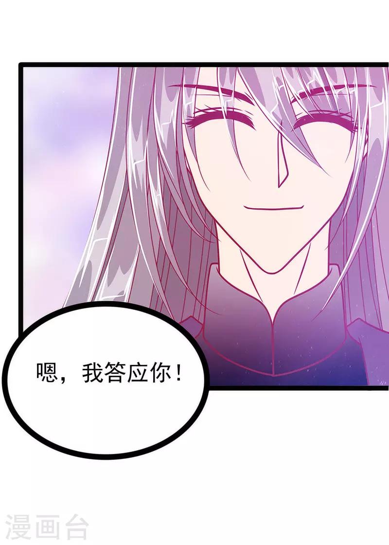 《霸道冥王恋上她》第45话 不能让她知道！ 第25页