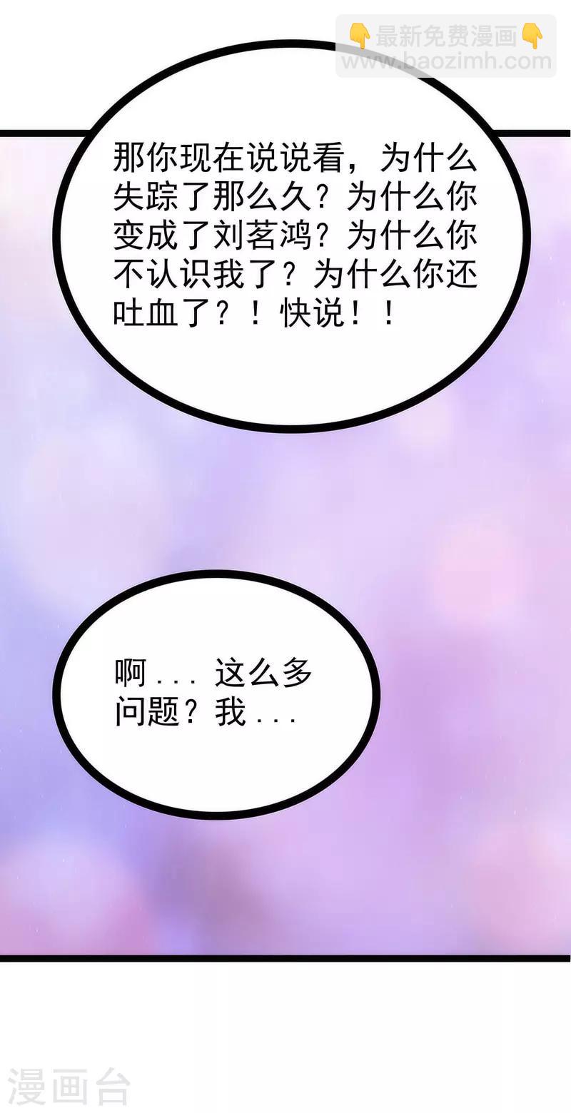 《霸道冥王恋上她》第45话 不能让她知道！ 第26页