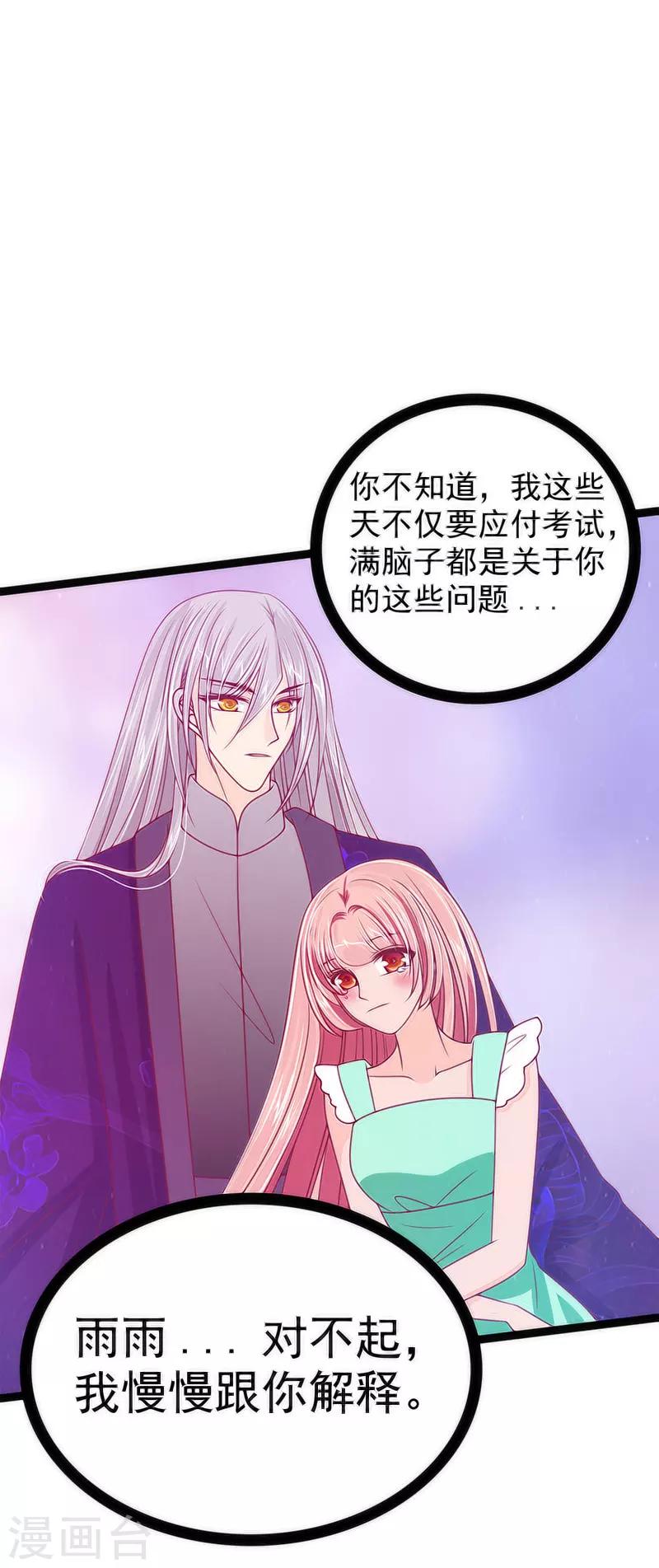 《霸道冥王恋上她》第45话 不能让她知道！ 第27页