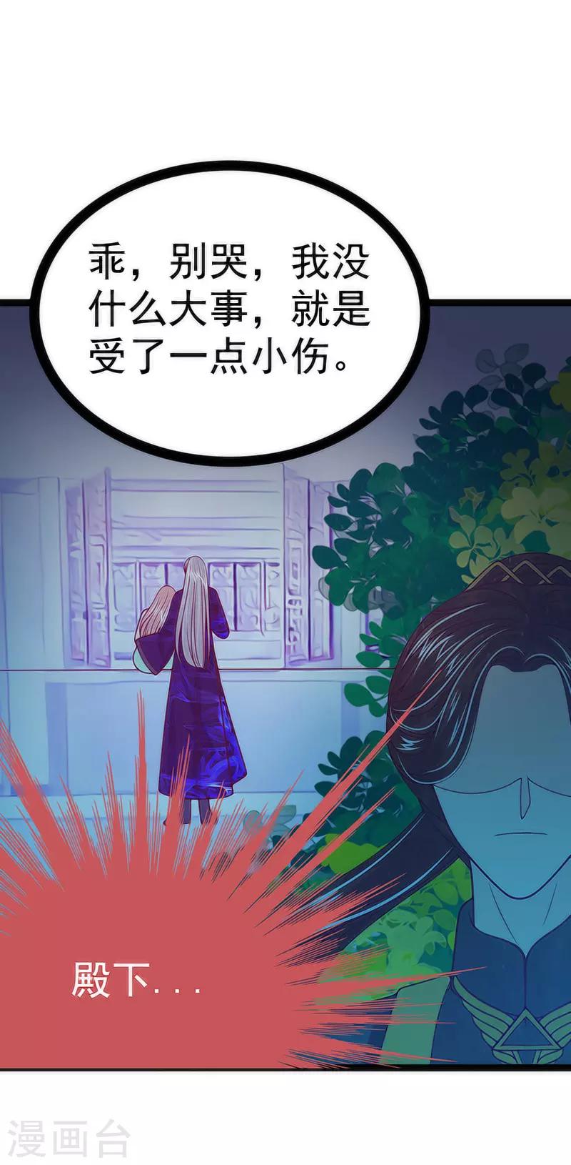 《霸道冥王恋上她》第45话 不能让她知道！ 第28页