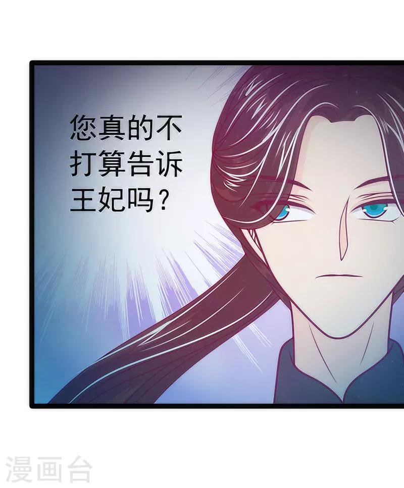 《霸道冥王恋上她》第45话 不能让她知道！ 第29页