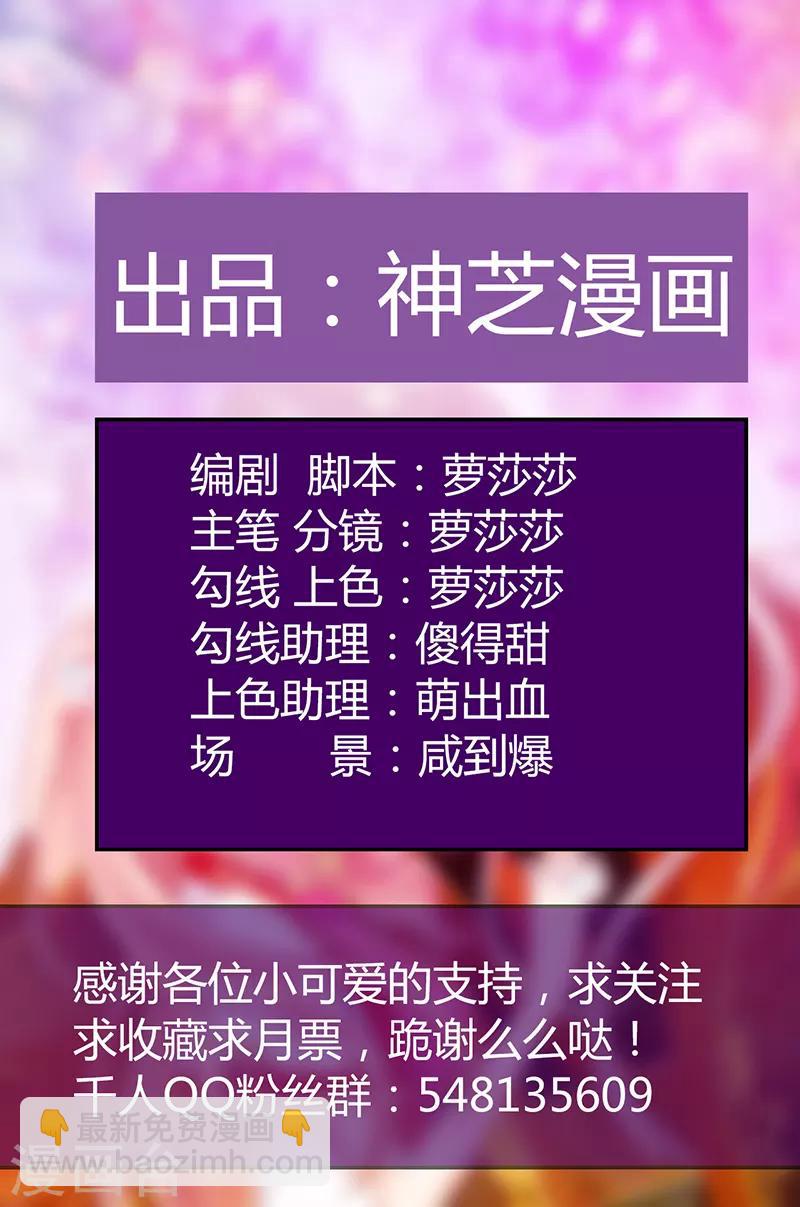 《霸道冥王恋上她》第45话 不能让她知道！ 第2页
