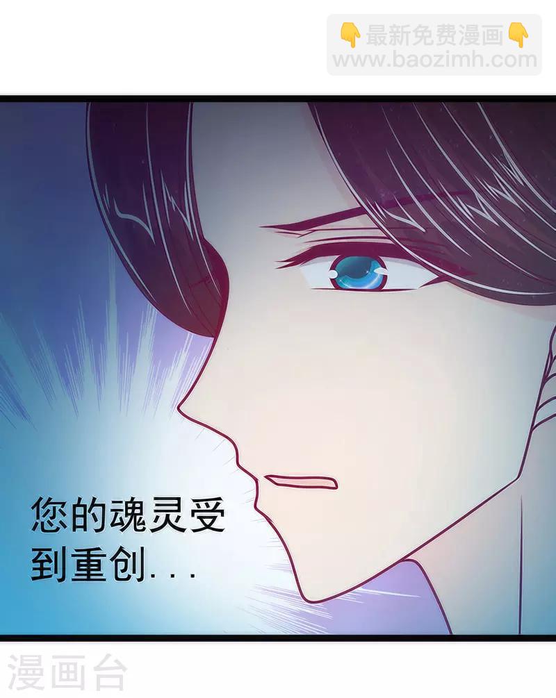 《霸道冥王恋上她》第45话 不能让她知道！ 第30页