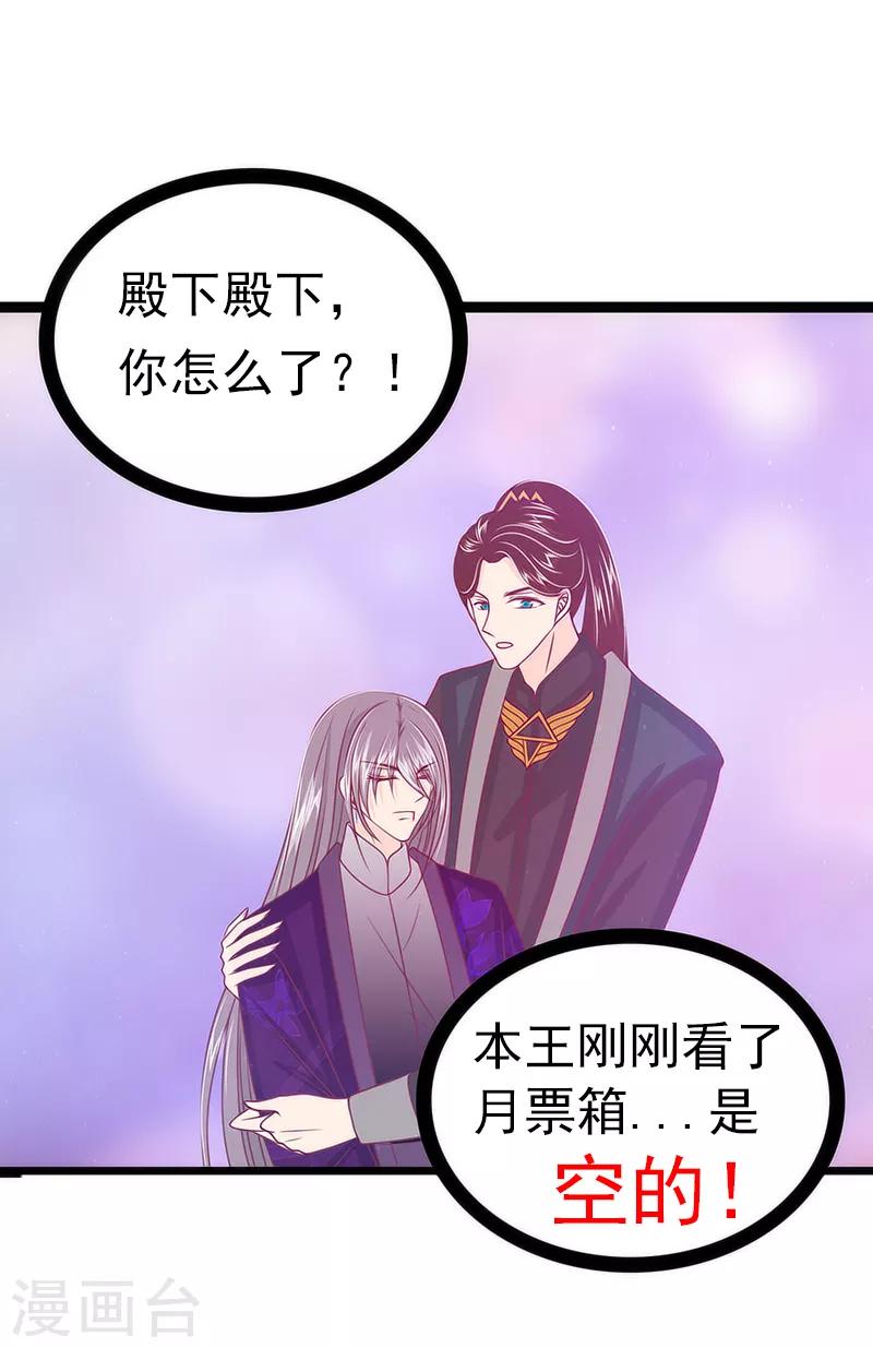 《霸道冥王恋上她》第45话 不能让她知道！ 第33页