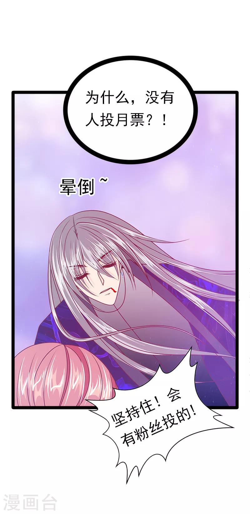 《霸道冥王恋上她》第45话 不能让她知道！ 第34页