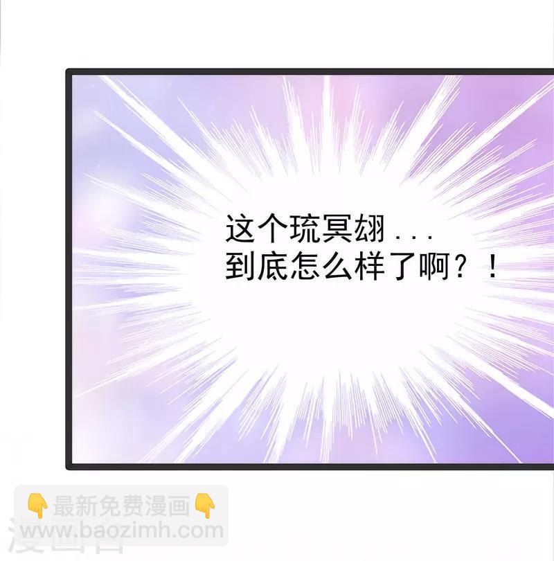 《霸道冥王恋上她》第45话 不能让她知道！ 第4页
