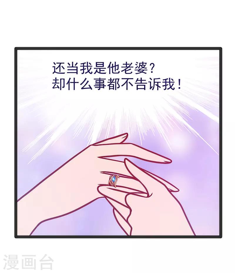 《霸道冥王恋上她》第45话 不能让她知道！ 第7页