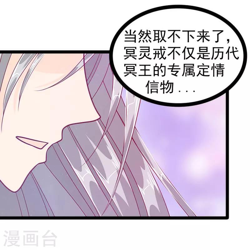 《霸道冥王恋上她》第45话 不能让她知道！ 第9页