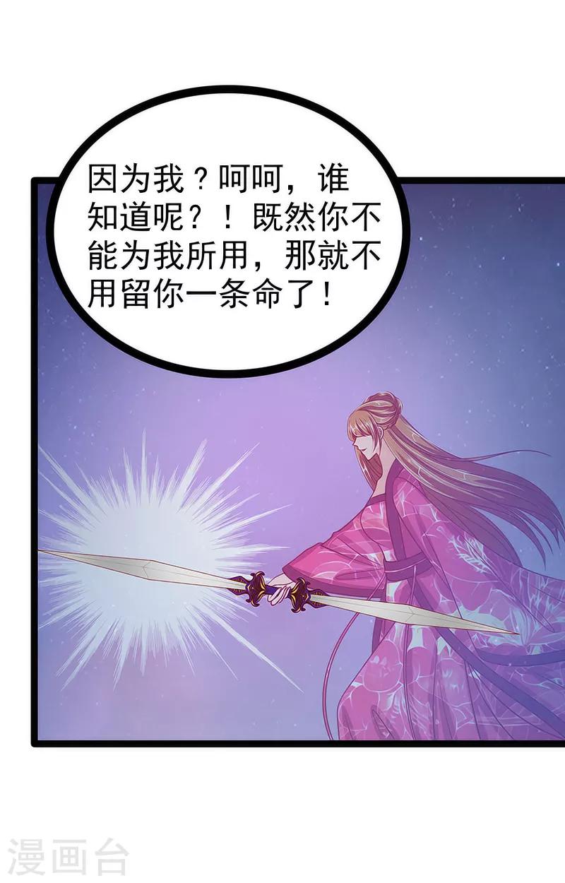 《霸道冥王恋上她》第47话 少侠曹大雪？！ 第10页