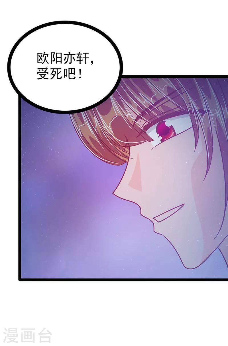 《霸道冥王恋上她》第47话 少侠曹大雪？！ 第11页