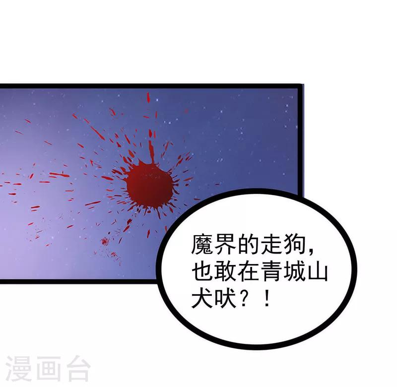 《霸道冥王恋上她》第47话 少侠曹大雪？！ 第13页